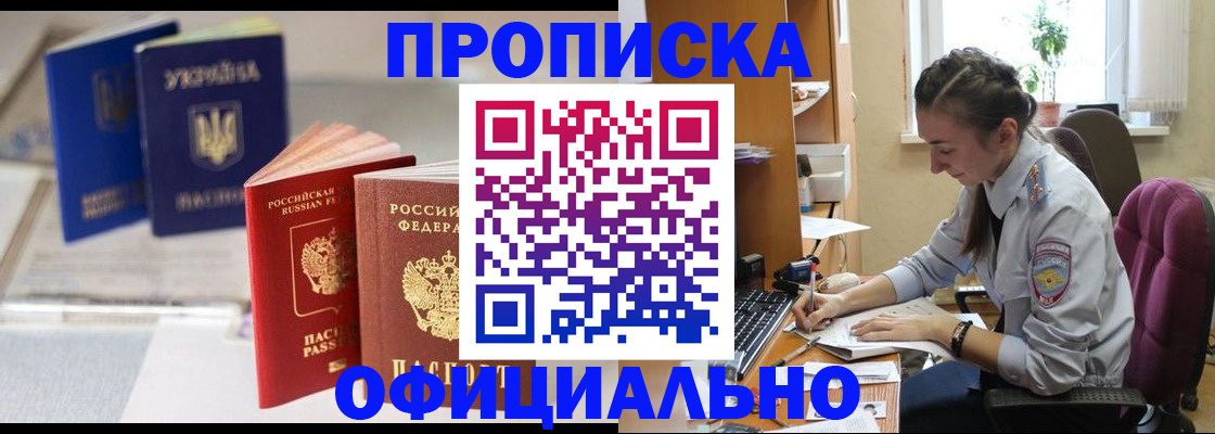 прописка 2025 в Городце