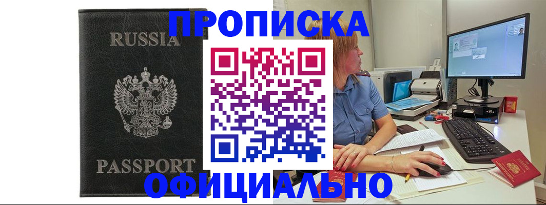 временная прописка в Городце